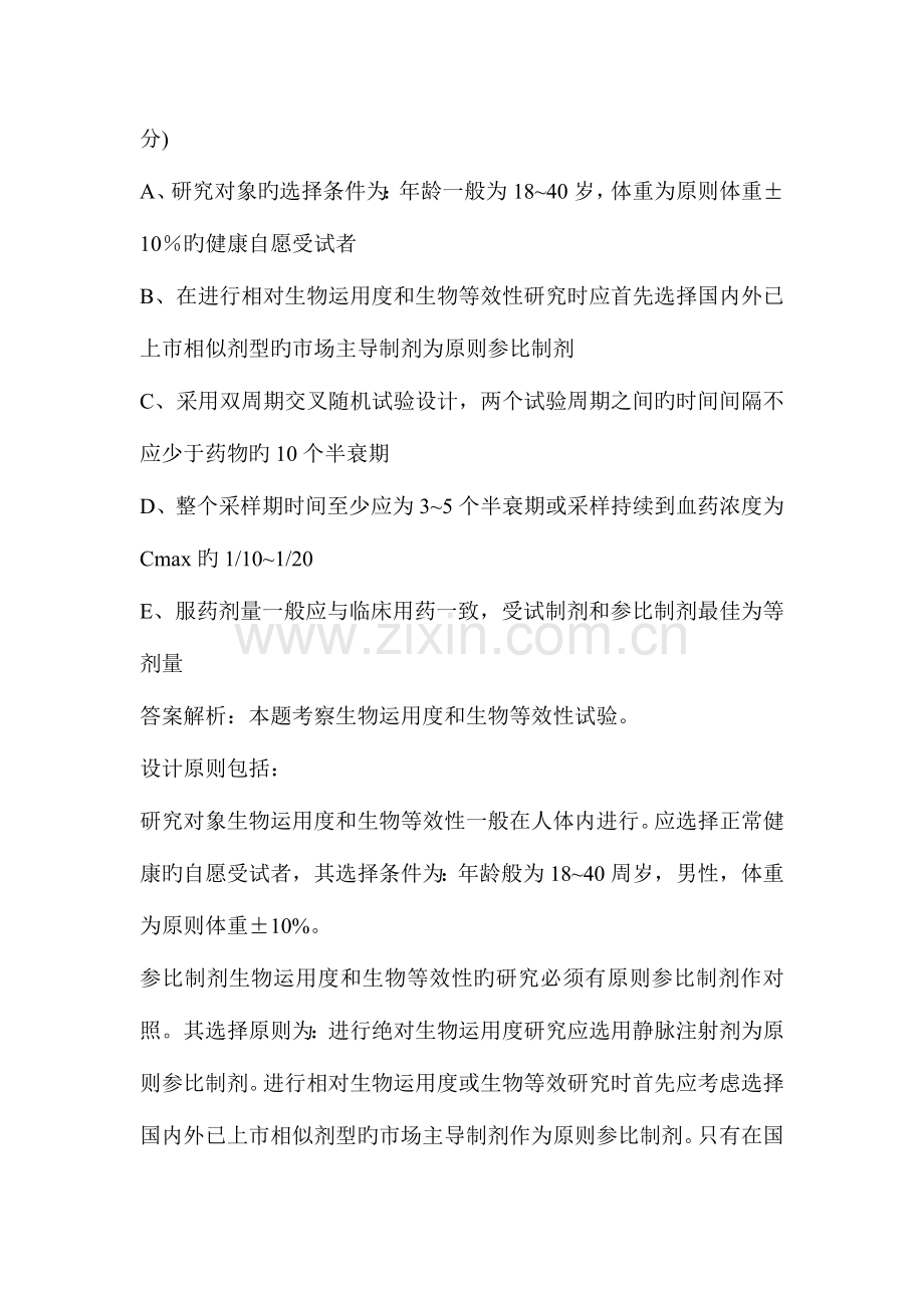 2023年执业药师药剂学习题第十六章药物动力学.doc_第2页