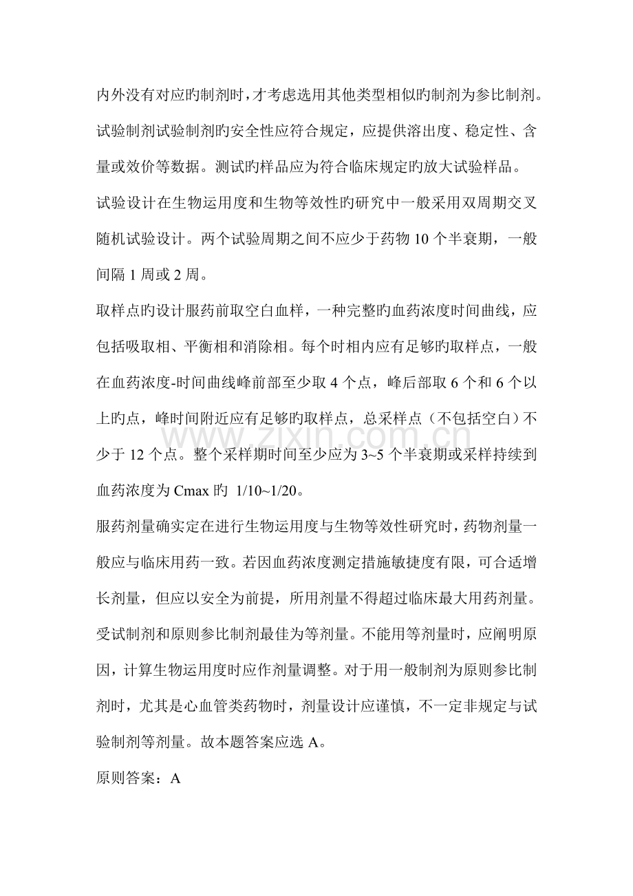 2023年执业药师药剂学习题第十六章药物动力学.doc_第3页