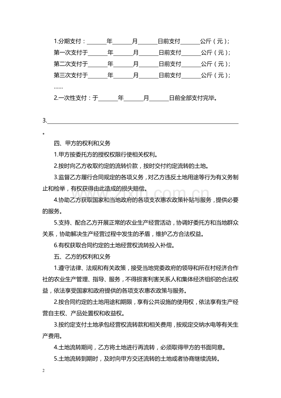 农村土地承包经营权委托流转合同.docx_第2页