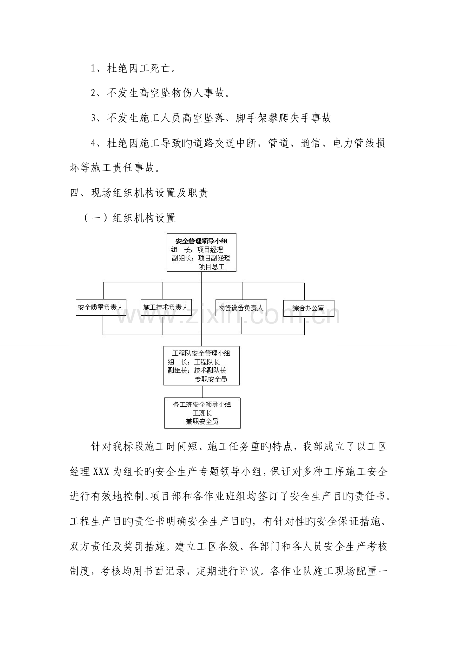 高速公路高空作业专项施工方案.doc_第2页