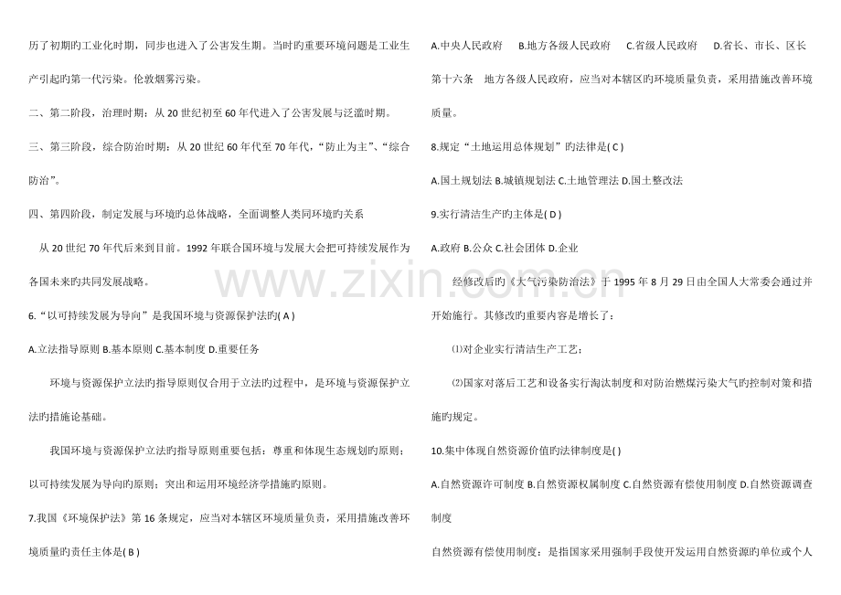 2023年全国1月高等教育自学考试环境与资源保护法学试题及答案.docx_第2页