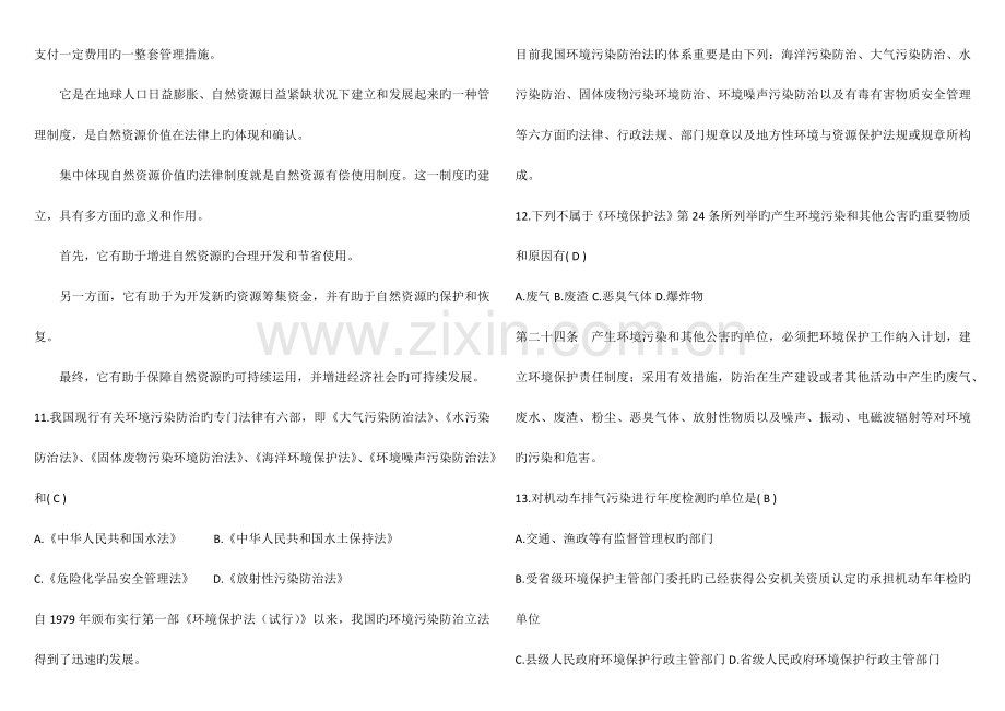 2023年全国1月高等教育自学考试环境与资源保护法学试题及答案.docx_第3页