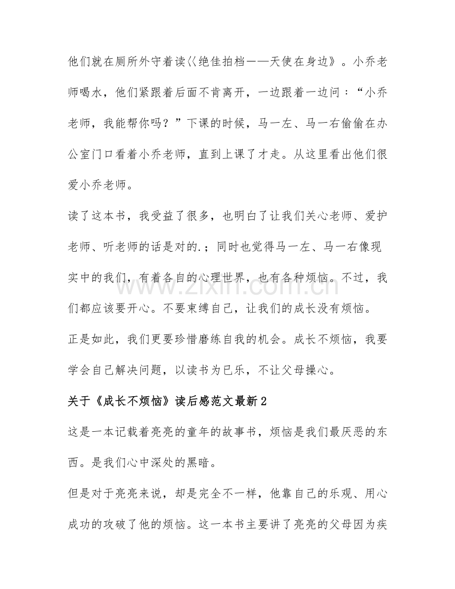 关于《成长不烦恼》读后感范文12篇.docx_第2页