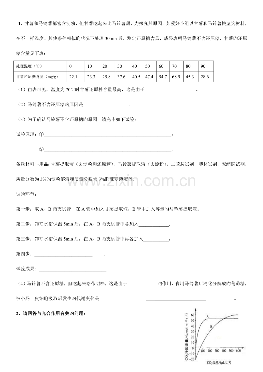 2023年福建教师招聘高中生物实验试题及答案.docx_第1页