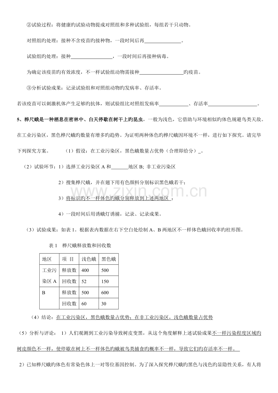 2023年福建教师招聘高中生物实验试题及答案.docx_第3页