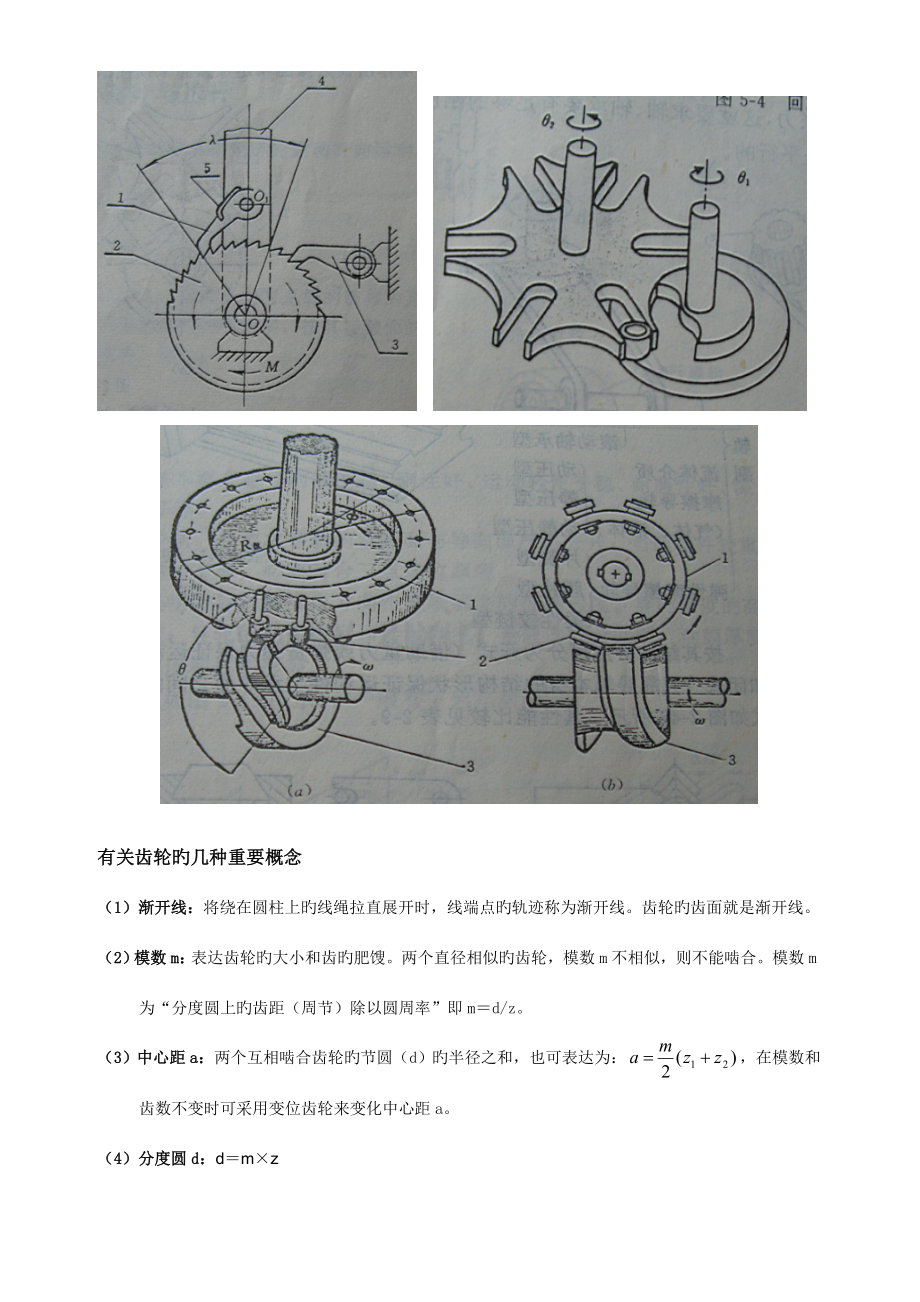 机电一体化技术复习题重点.doc_第3页