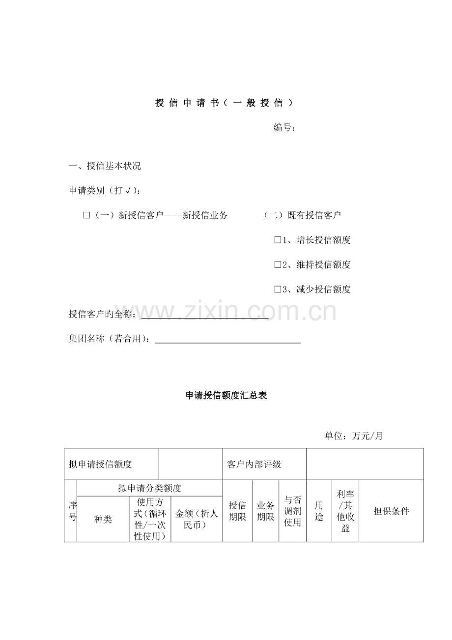 小企业信贷业务调查报告描述.doc_第2页