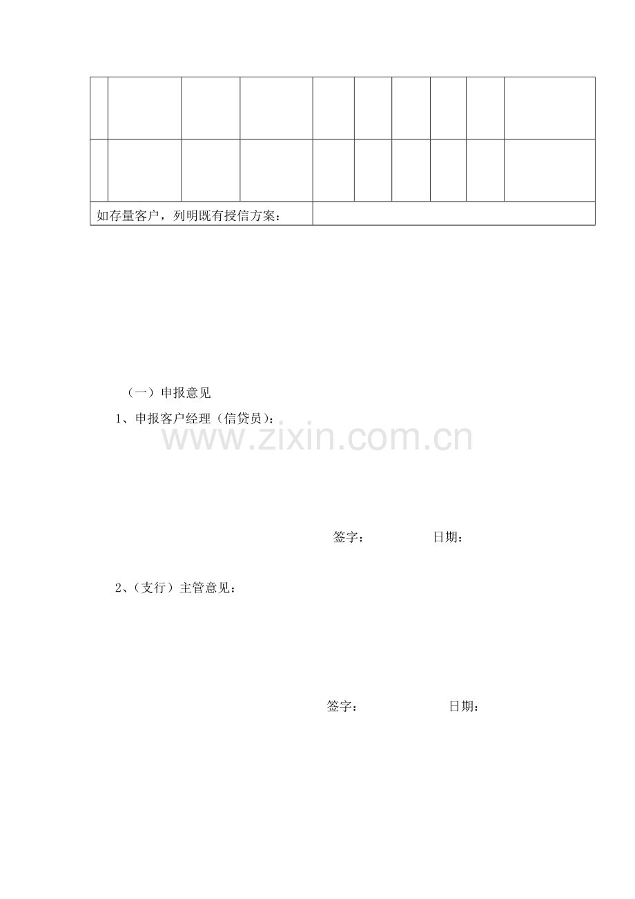 小企业信贷业务调查报告描述.doc_第3页