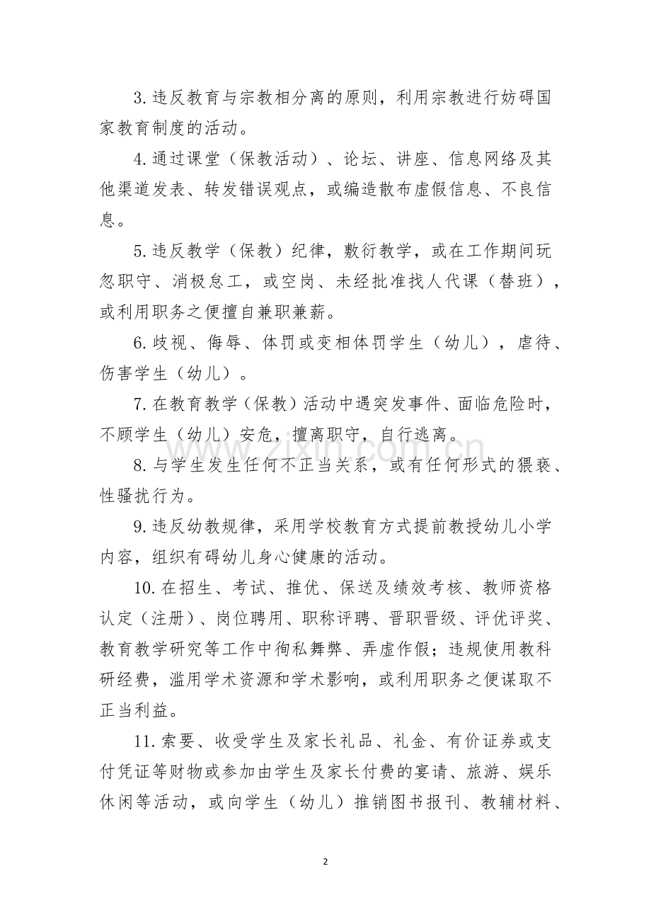 XX学校开展师德师风自查自纠工作方案.docx_第2页