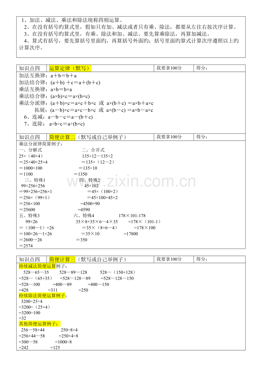 2023年青岛版四年级下册数学所有单元知识点总结.doc_第2页