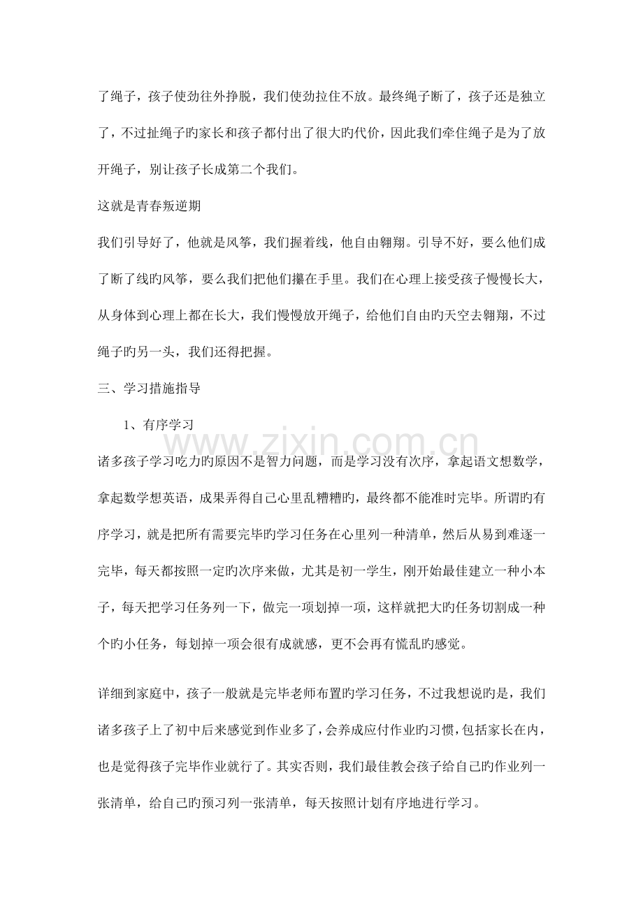 2023年孩子小升初家长怎么做.doc_第2页