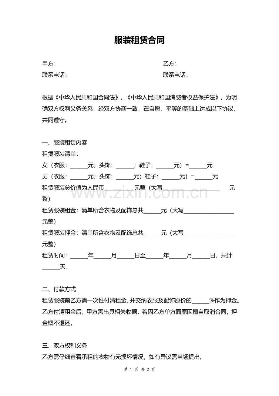 服装租赁合同1.pdf_第1页