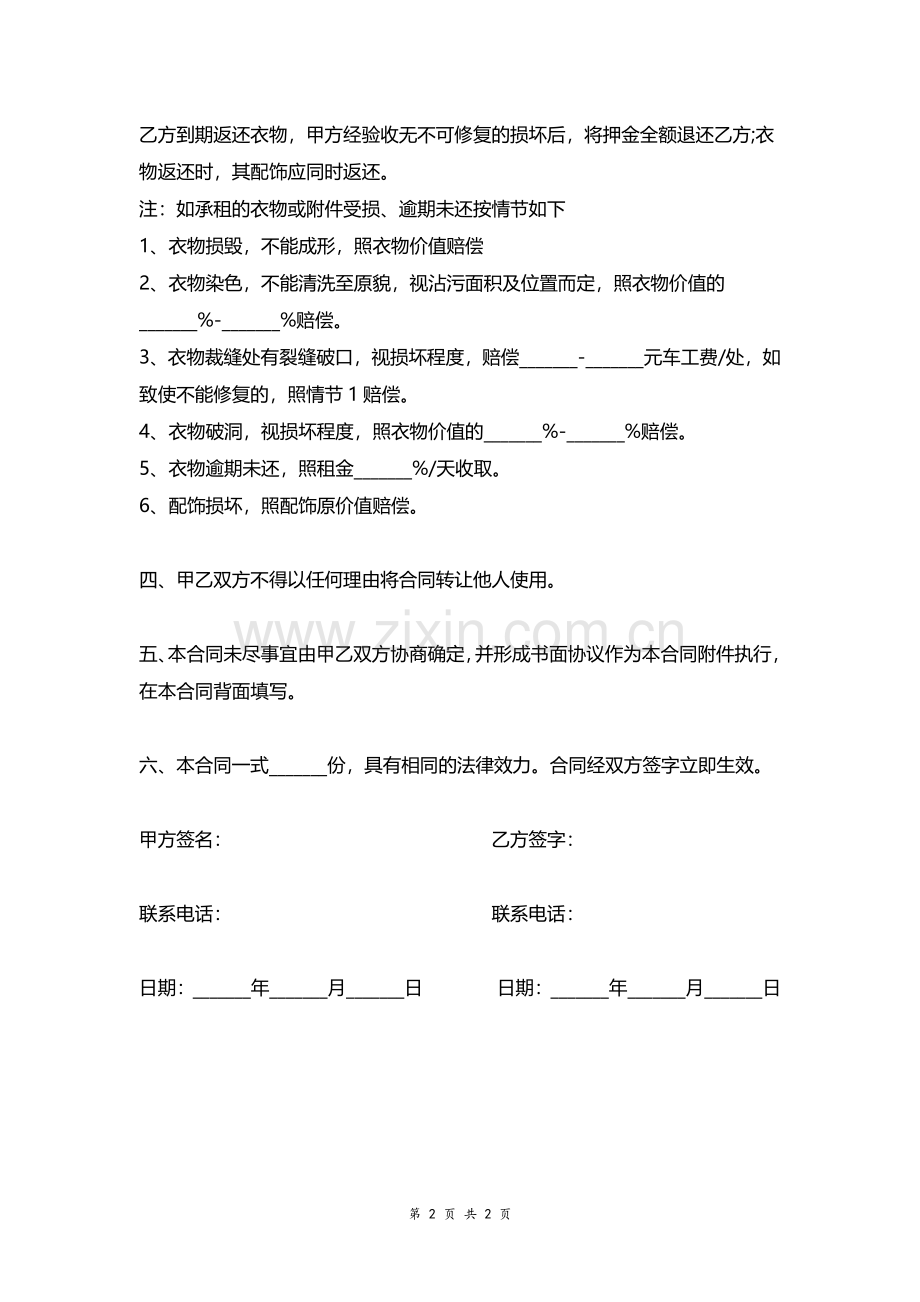 服装租赁合同1.pdf_第2页