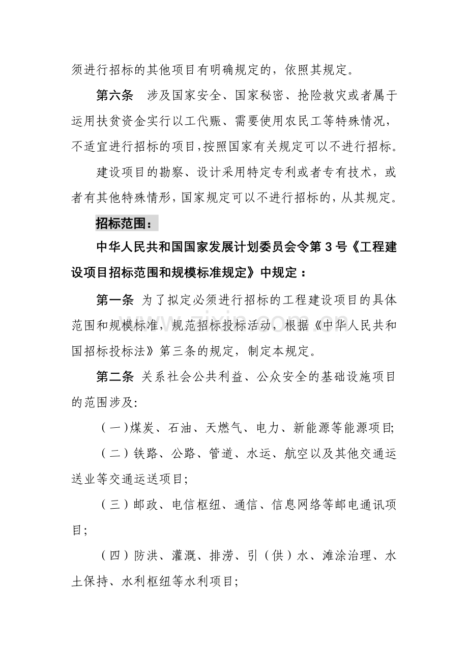 招标方案编制说明.doc_第2页