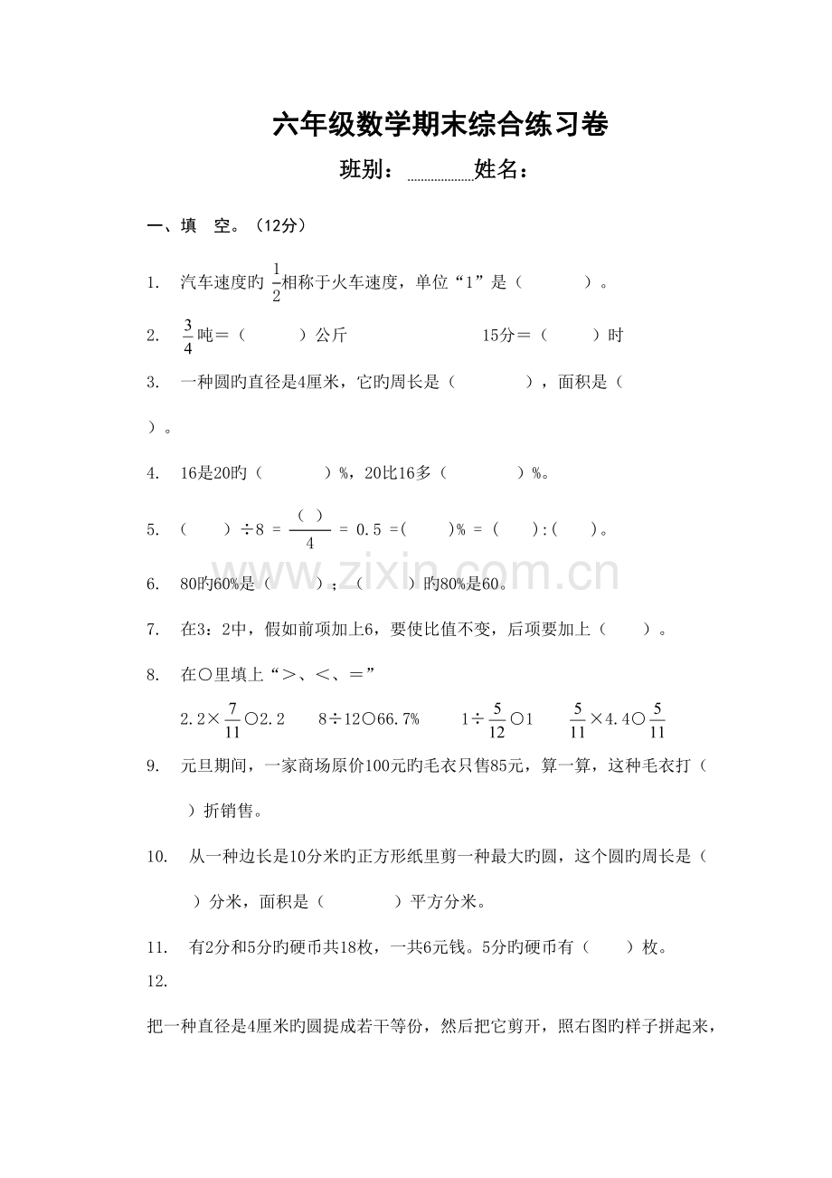 2023年新课标人教版小学数学六级上册期末试卷.doc_第1页