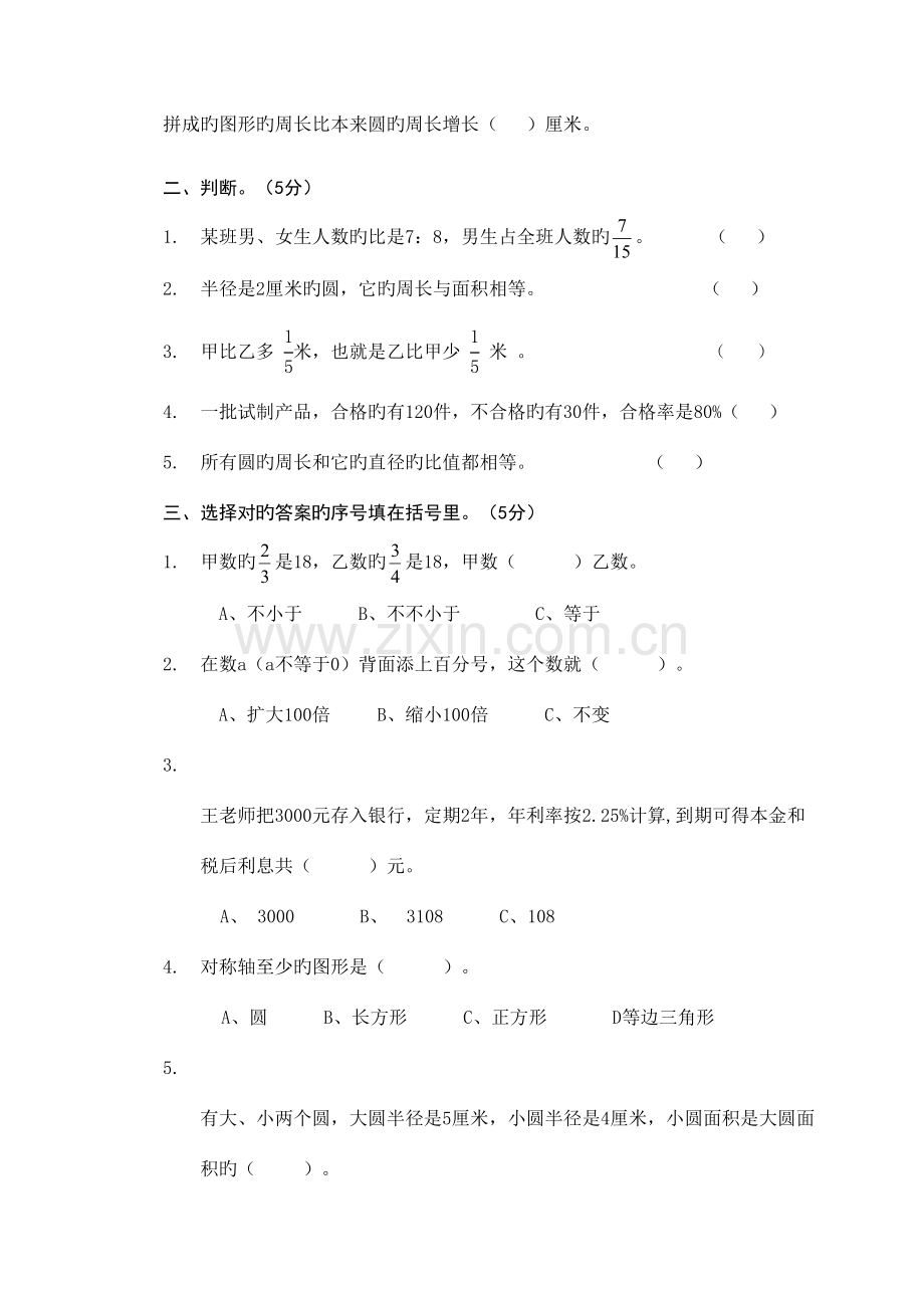 2023年新课标人教版小学数学六级上册期末试卷.doc_第2页