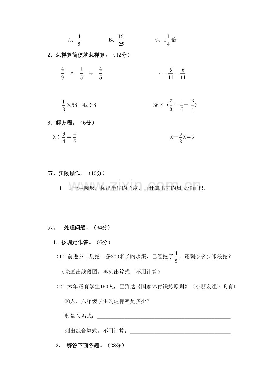 2023年新课标人教版小学数学六级上册期末试卷.doc_第3页