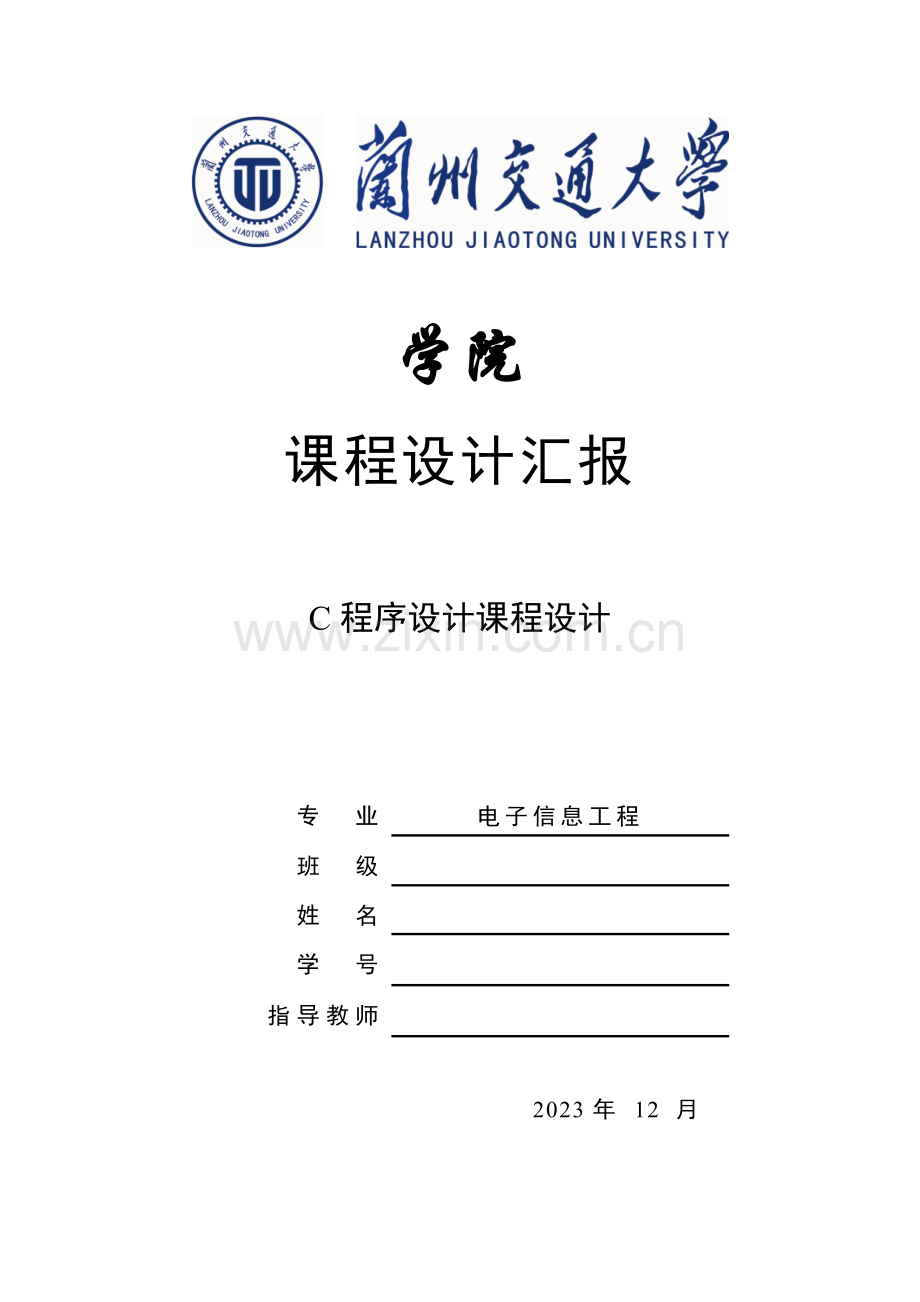 c语言教师工作量管理系统资料.doc_第1页