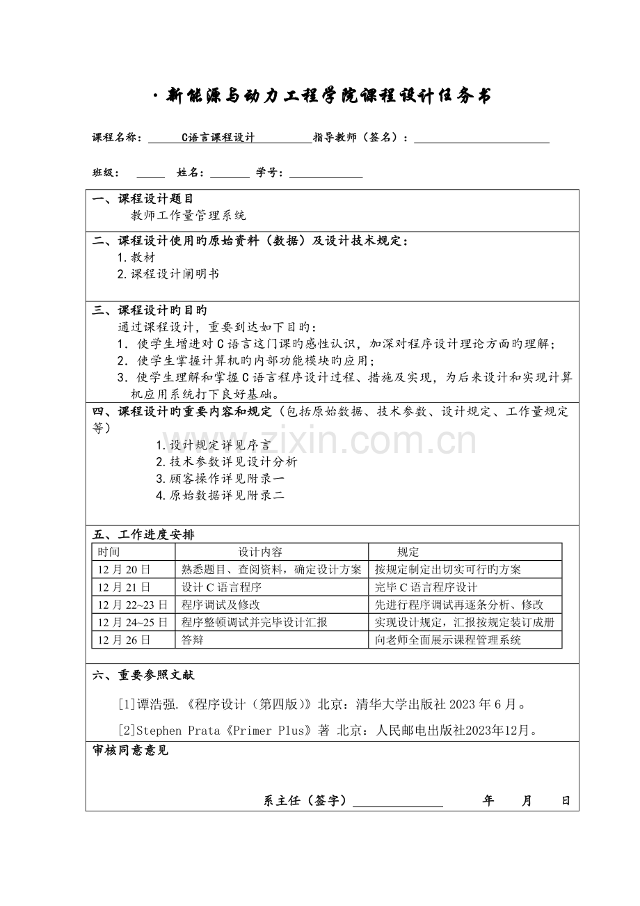 c语言教师工作量管理系统资料.doc_第2页