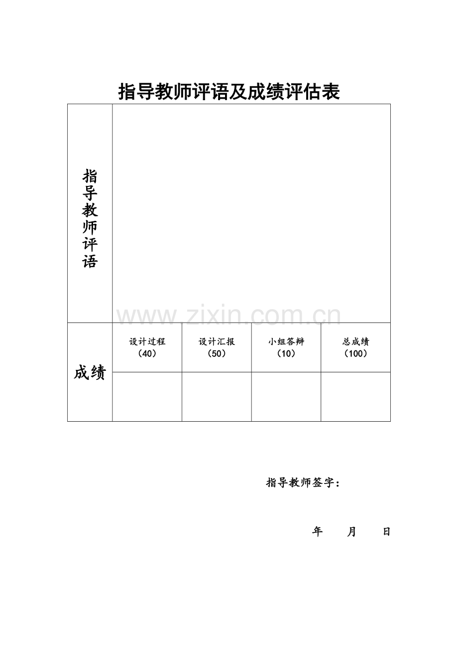 c语言教师工作量管理系统资料.doc_第3页