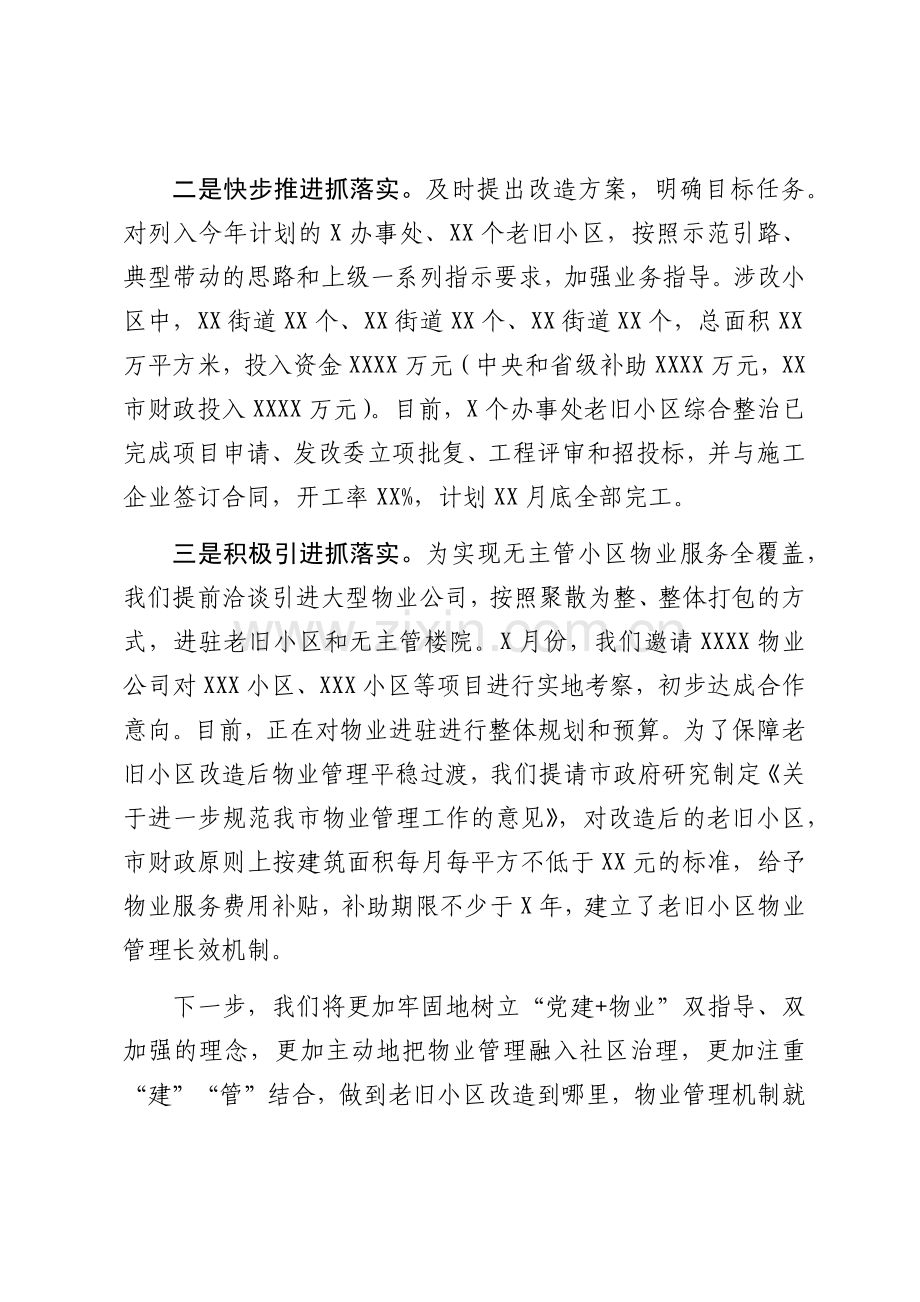 在老旧小区综合改造工作推进会上的表态发言.docx_第2页