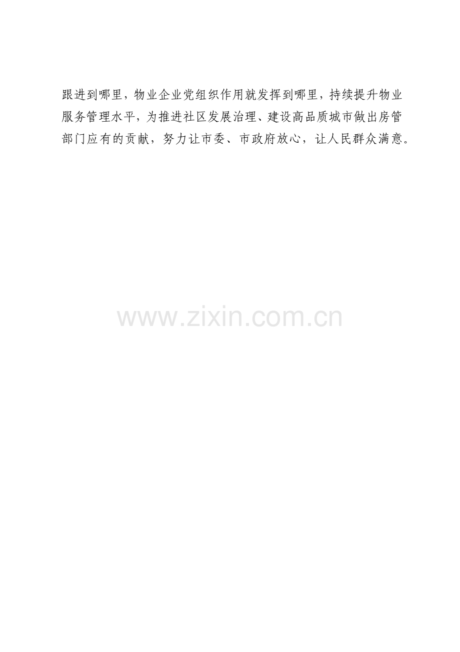 在老旧小区综合改造工作推进会上的表态发言.docx_第3页