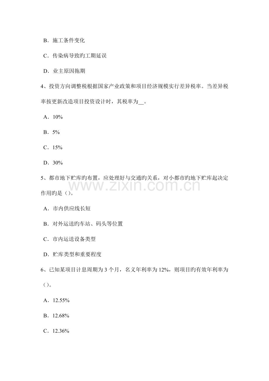 2023年上半年山东省造价工程计价知识点建设项目竣工验收的程序考试题.docx_第2页