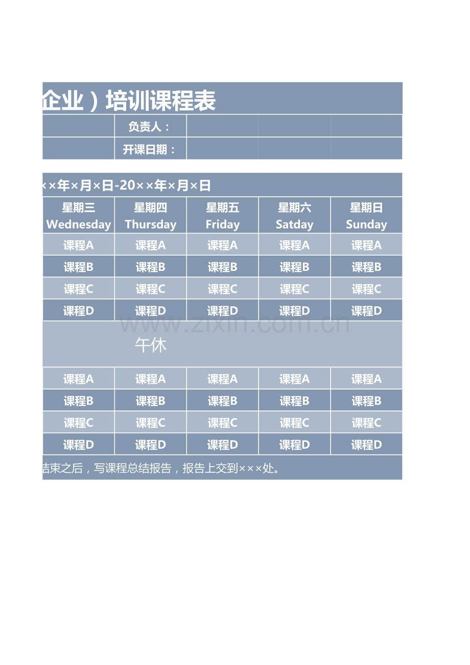 学校(企业)通用培训课程表.xlsx_第2页