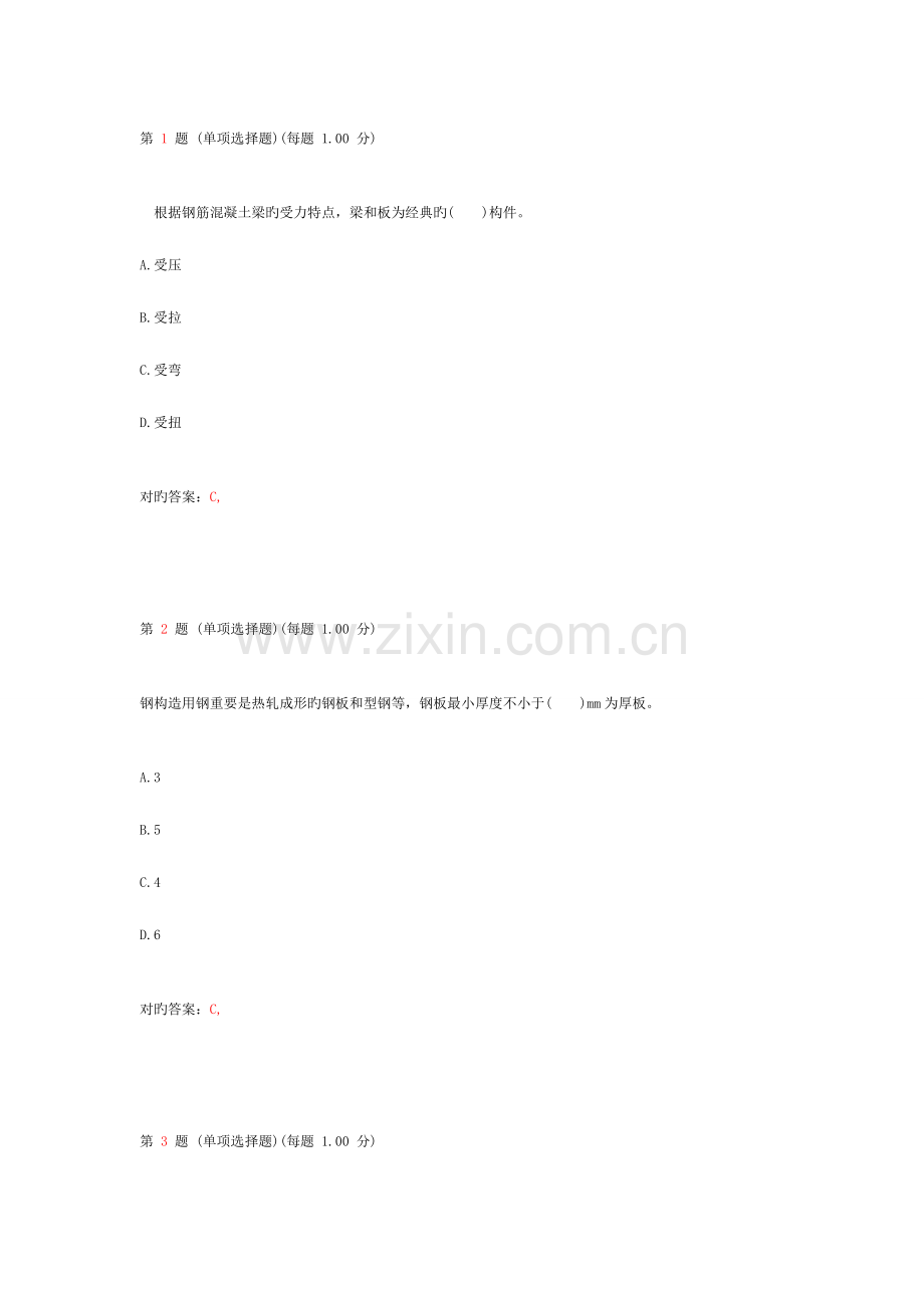 2023年二级建造师建筑工程管理与实务考前冲刺试卷第一部分.doc_第1页