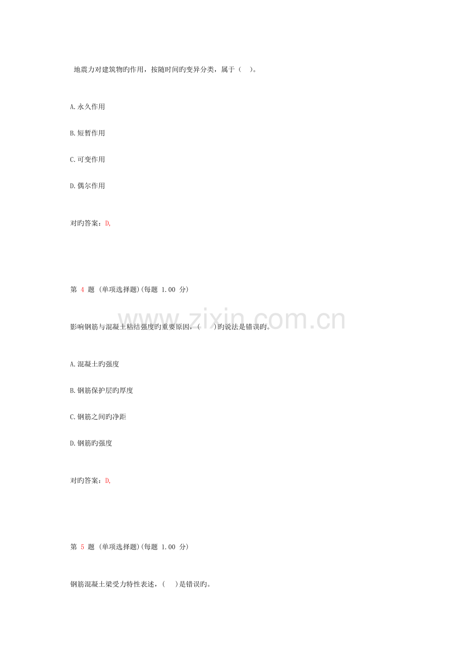 2023年二级建造师建筑工程管理与实务考前冲刺试卷第一部分.doc_第2页