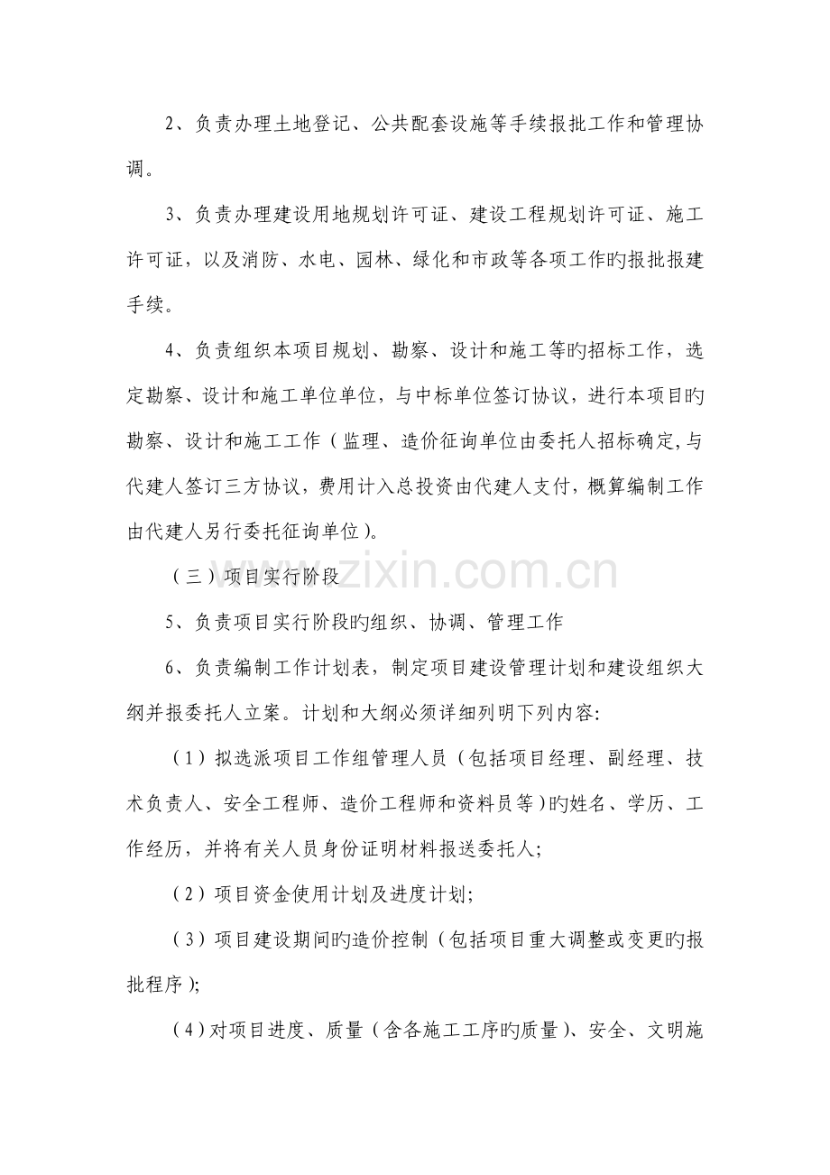 建设项目委托代建合同.doc_第3页