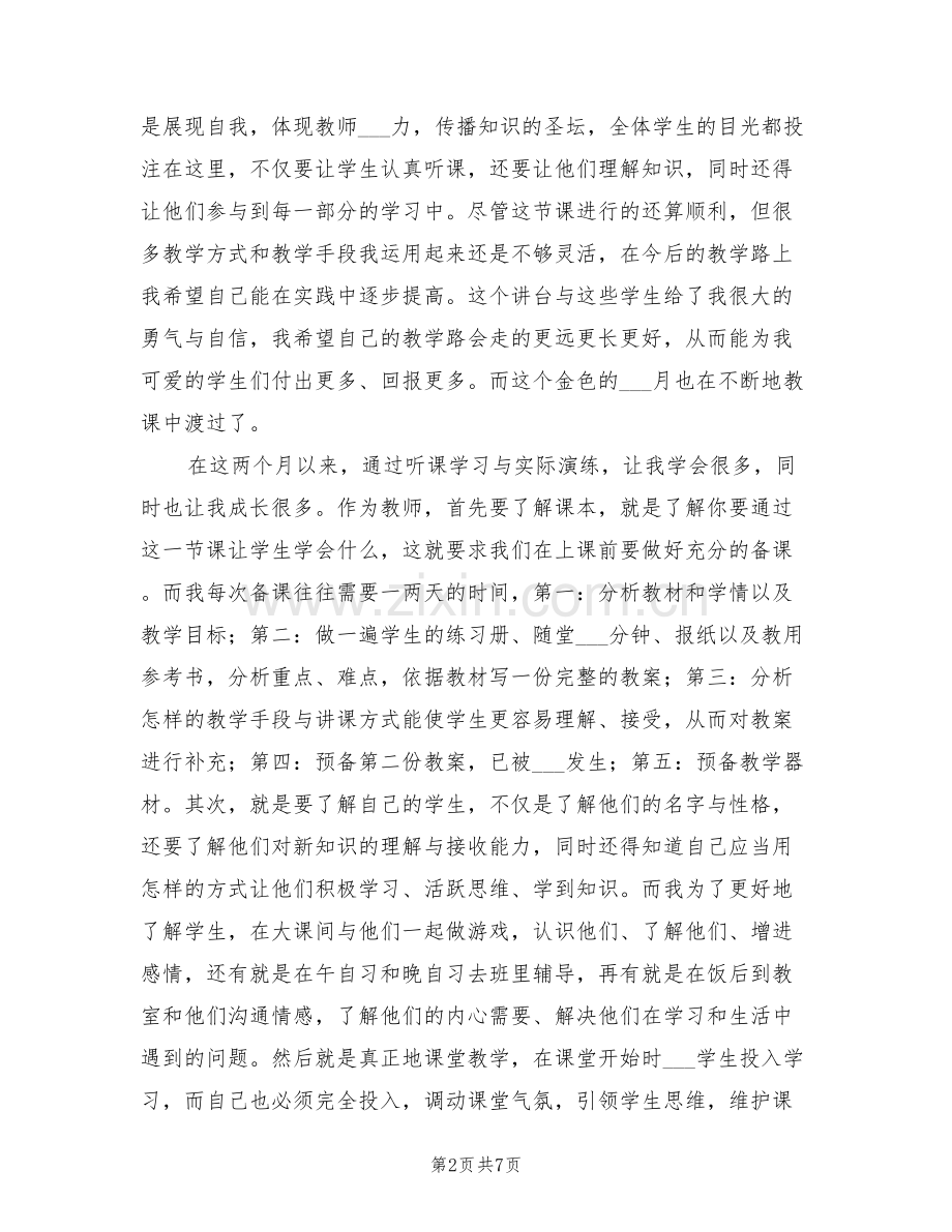 2022年顶岗实习思想工作总结汇报.doc_第2页