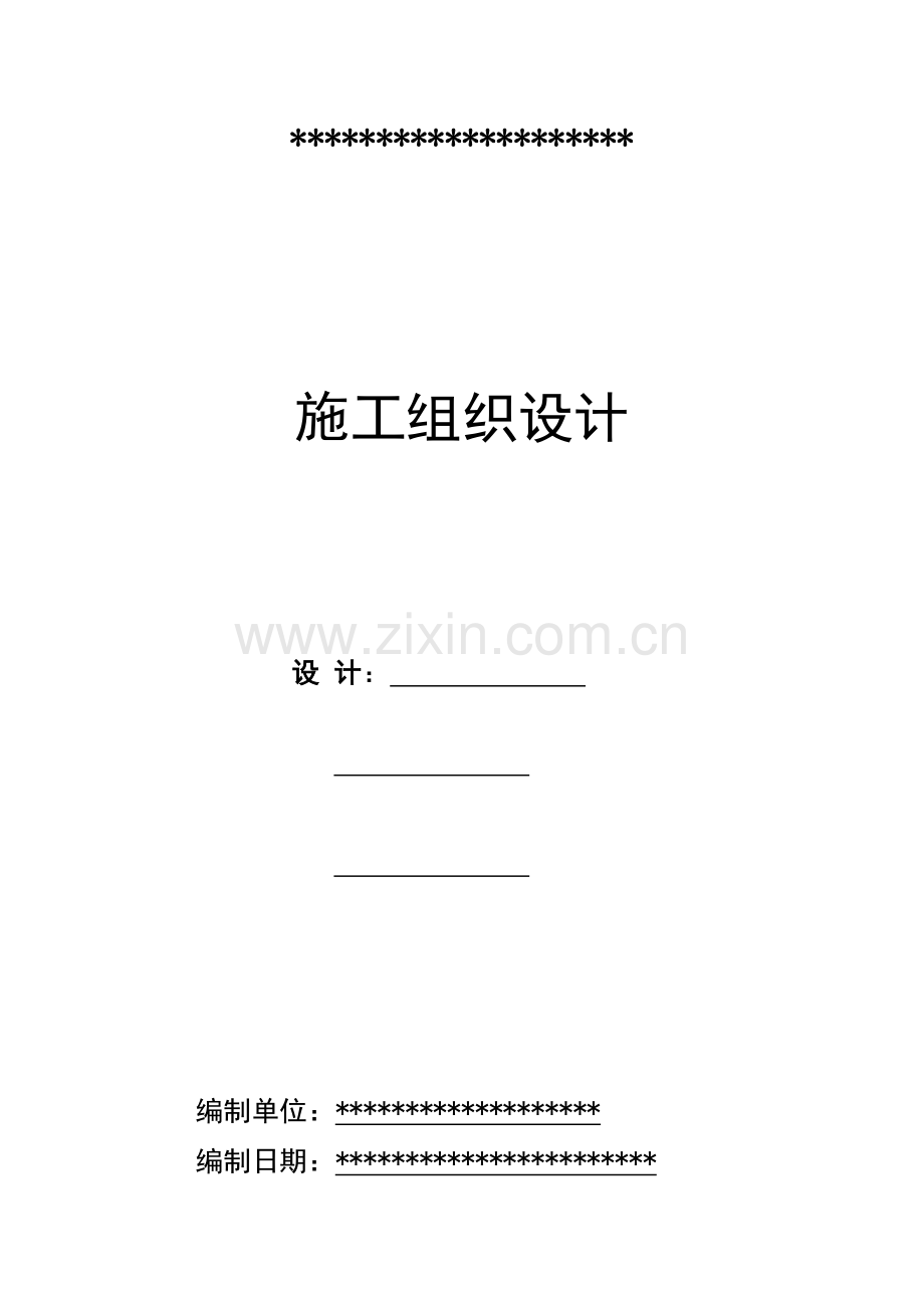 厂房拆除施工组织方案施工规划.doc_第1页