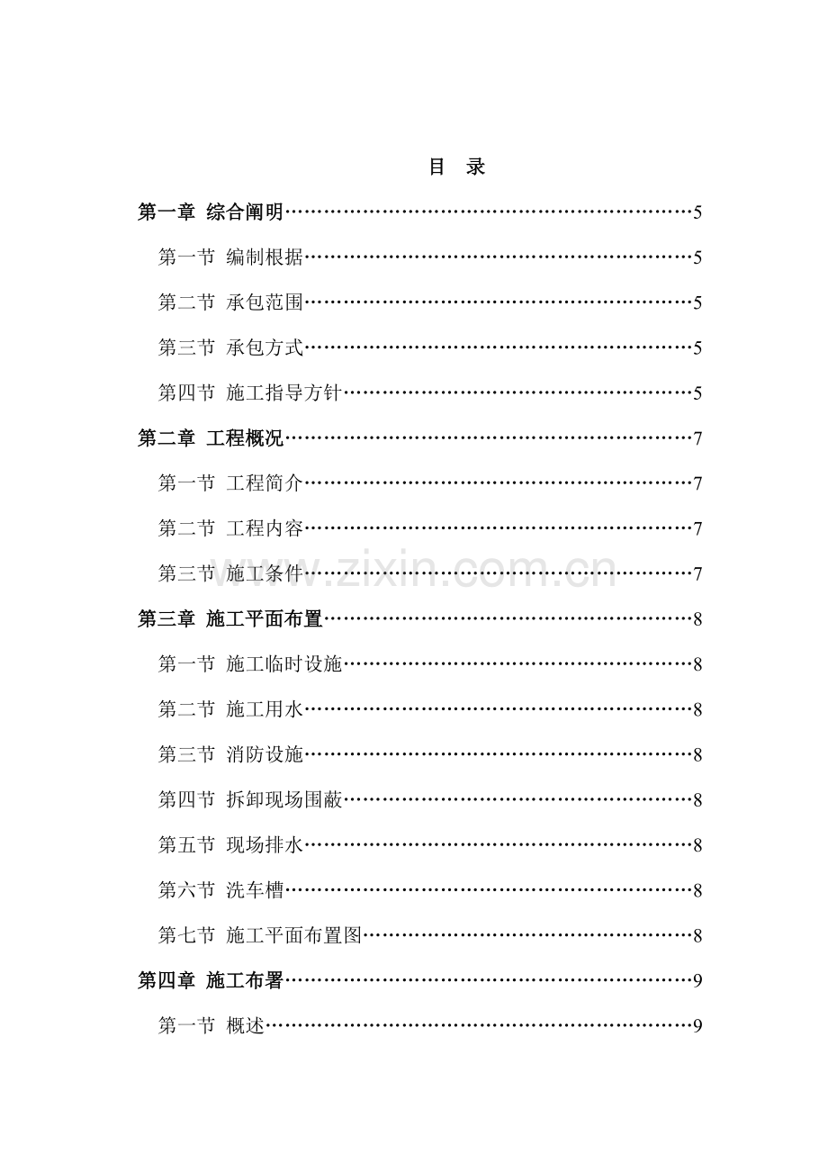 厂房拆除施工组织方案施工规划.doc_第2页