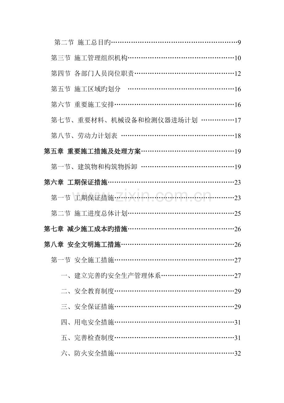 厂房拆除施工组织方案施工规划.doc_第3页