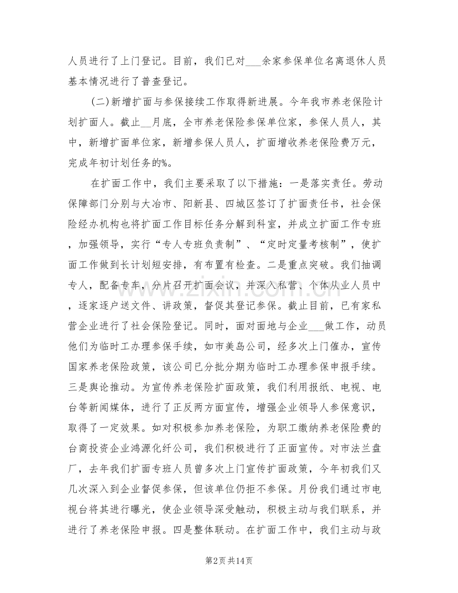 2022年劳动保险年终工作总结.doc_第2页