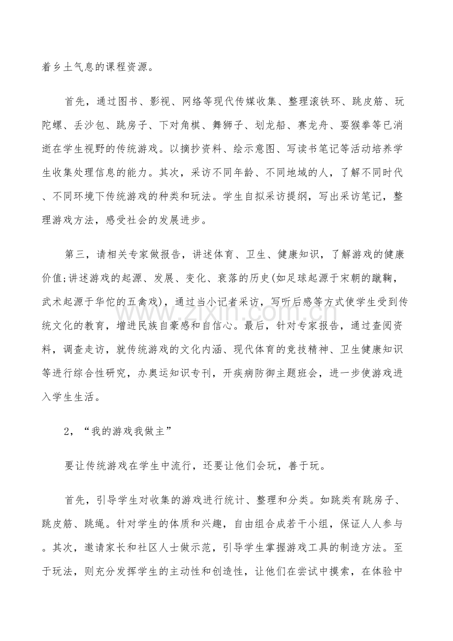 2022年综合实践活动总结.doc_第2页