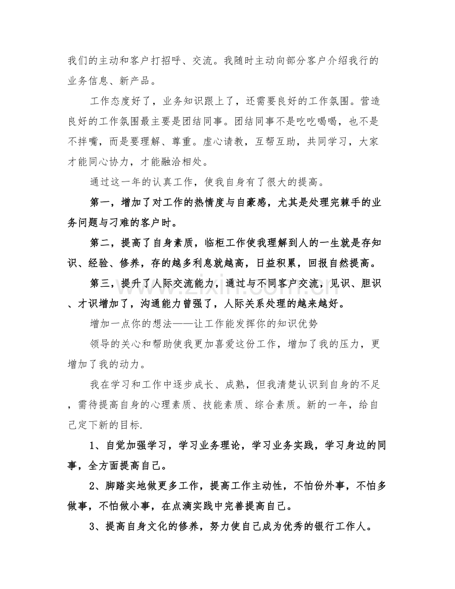 2022银行职工年终工作总结.doc_第2页