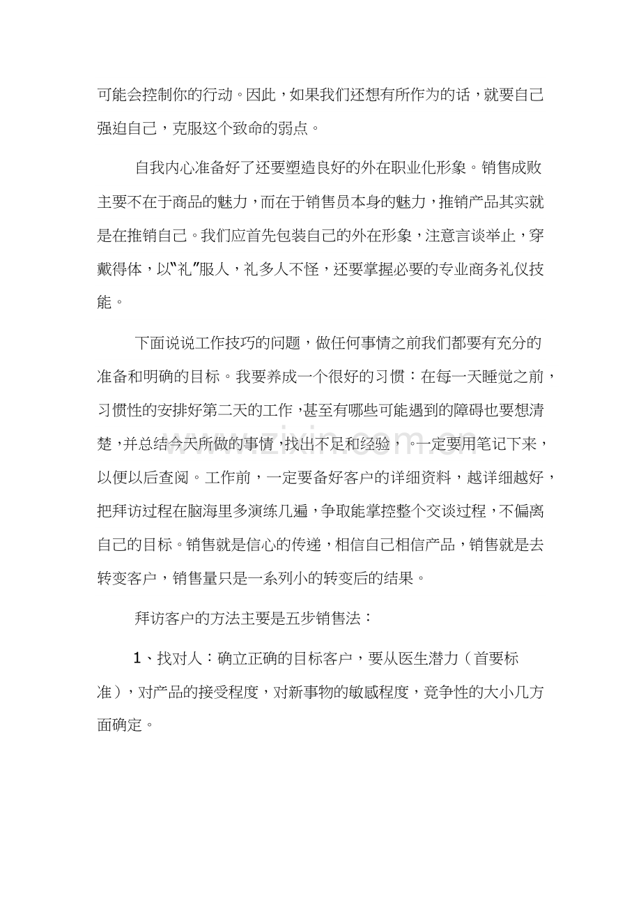 医药代表年终工作总结范文3篇.docx_第2页