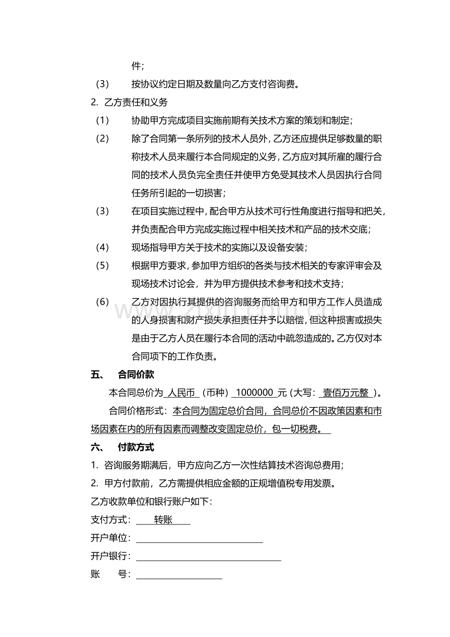 项目技术咨询合同书.pdf_第2页