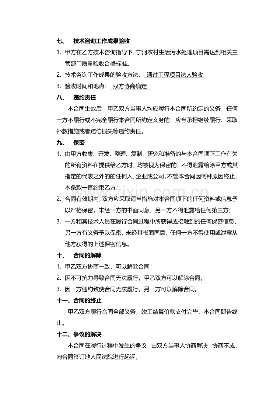 项目技术咨询合同书.pdf_第3页