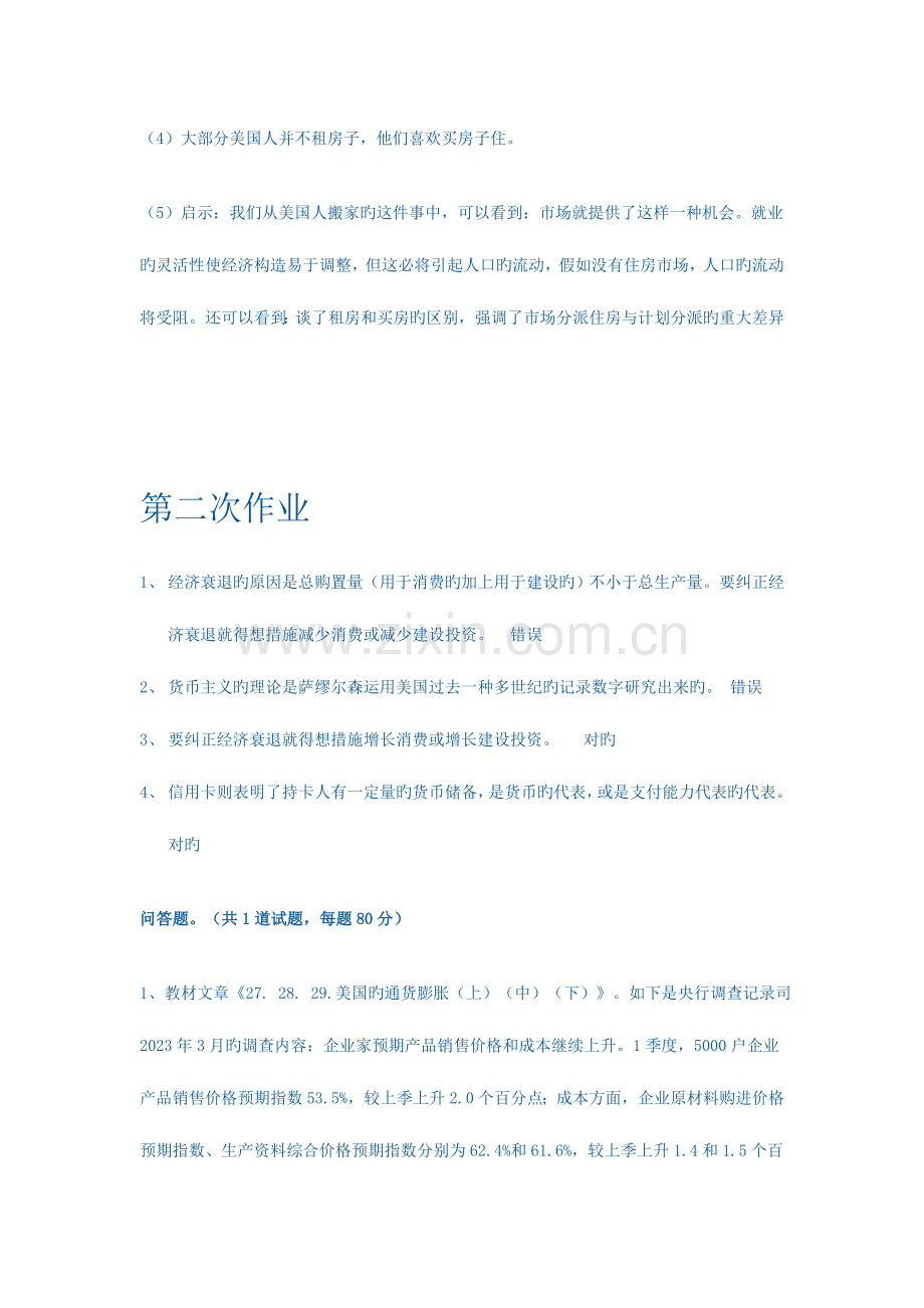 2023年电大经济学与生活形成性考核作业.doc_第2页