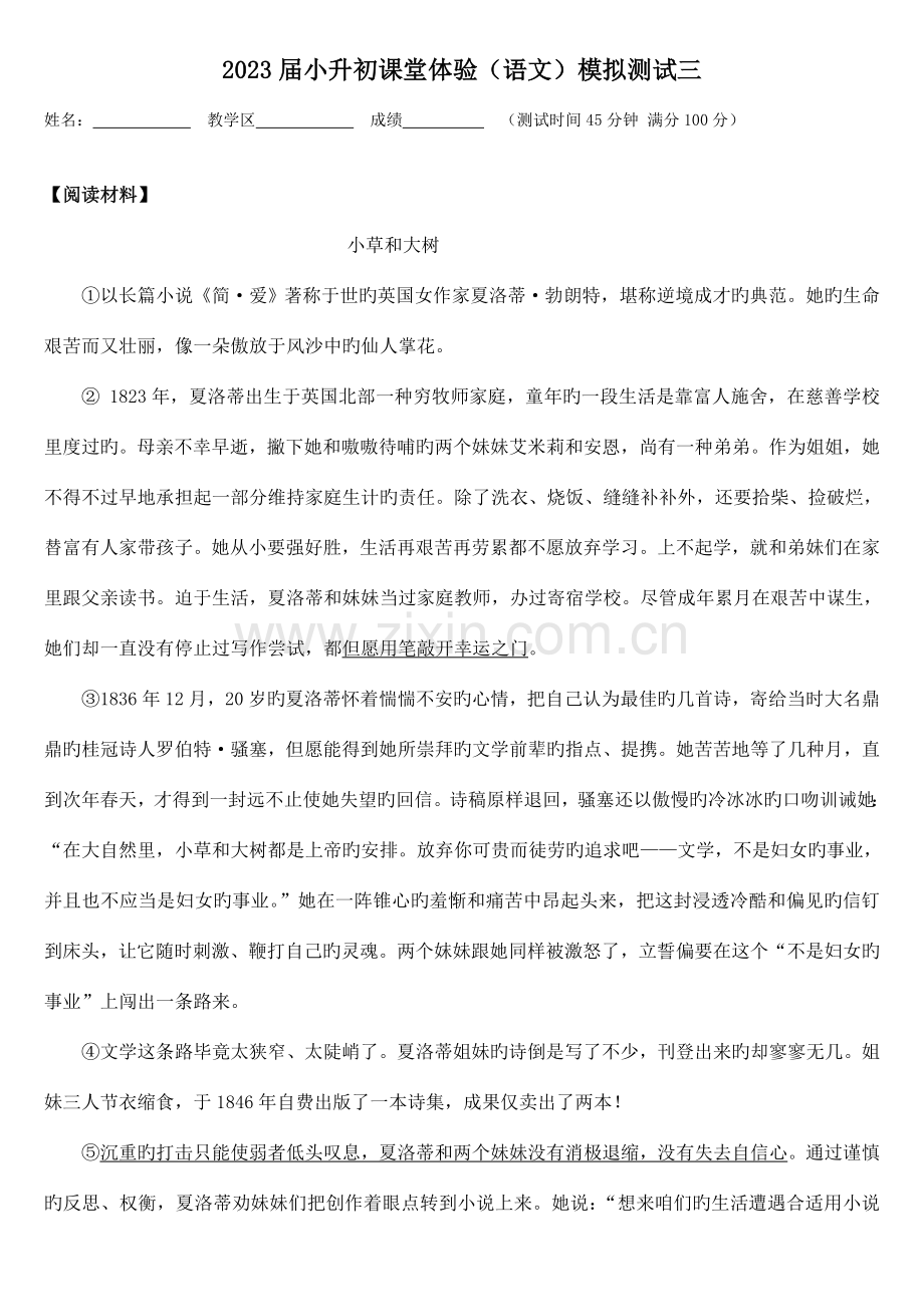 2023年小升初课堂体验语文模拟测试三.doc_第1页