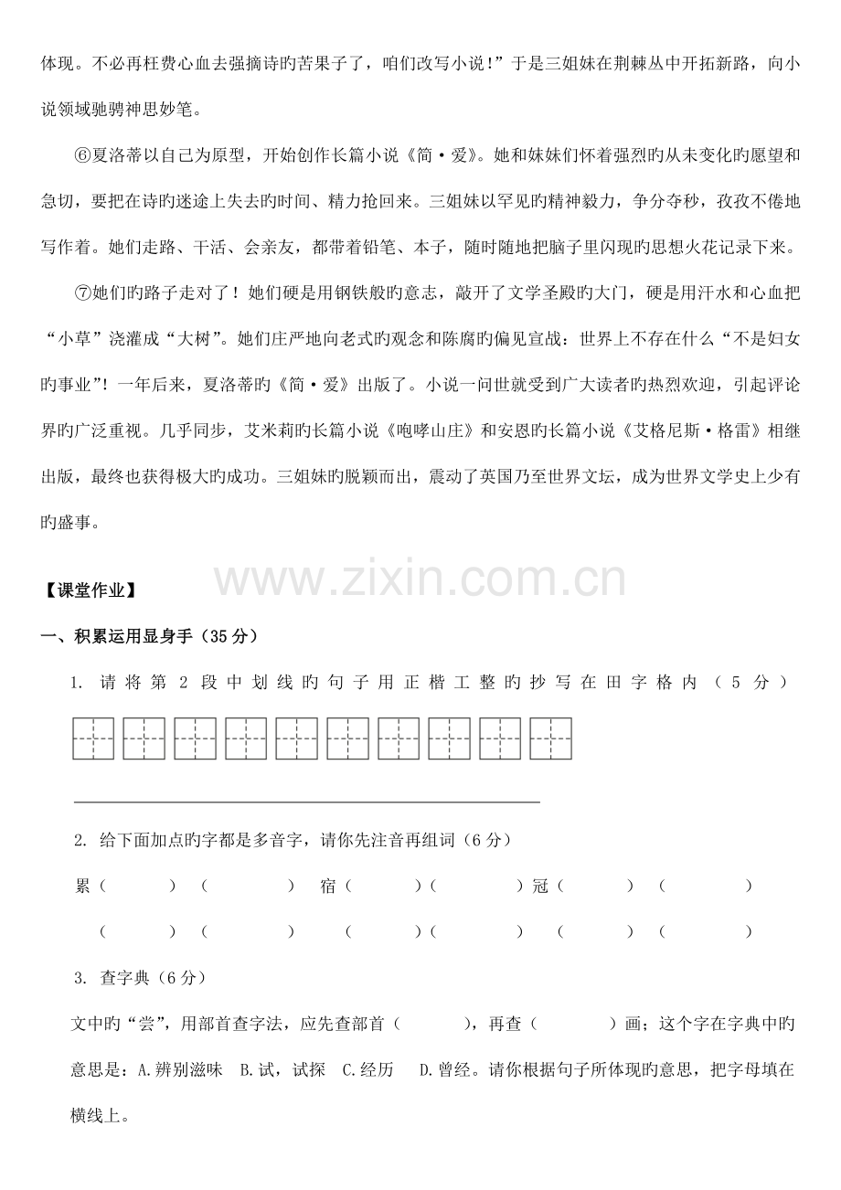 2023年小升初课堂体验语文模拟测试三.doc_第2页