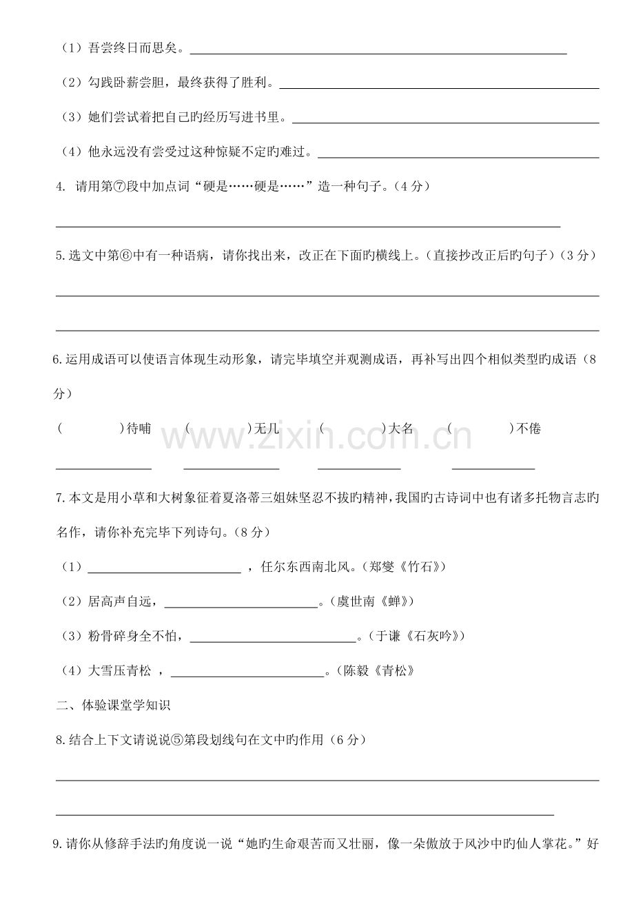 2023年小升初课堂体验语文模拟测试三.doc_第3页