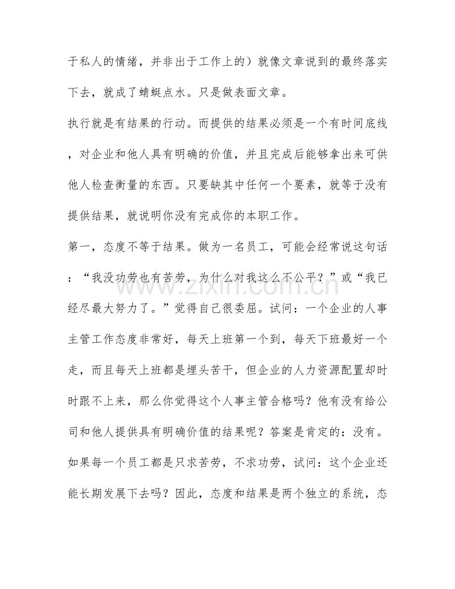 公司培训心得体会范文-培训后的心得体会(3篇).docx_第2页