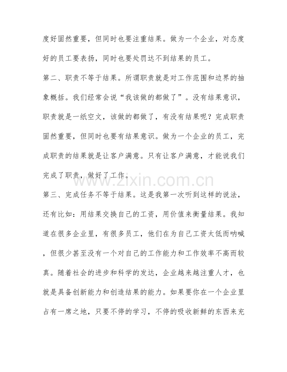 公司培训心得体会范文-培训后的心得体会(3篇).docx_第3页