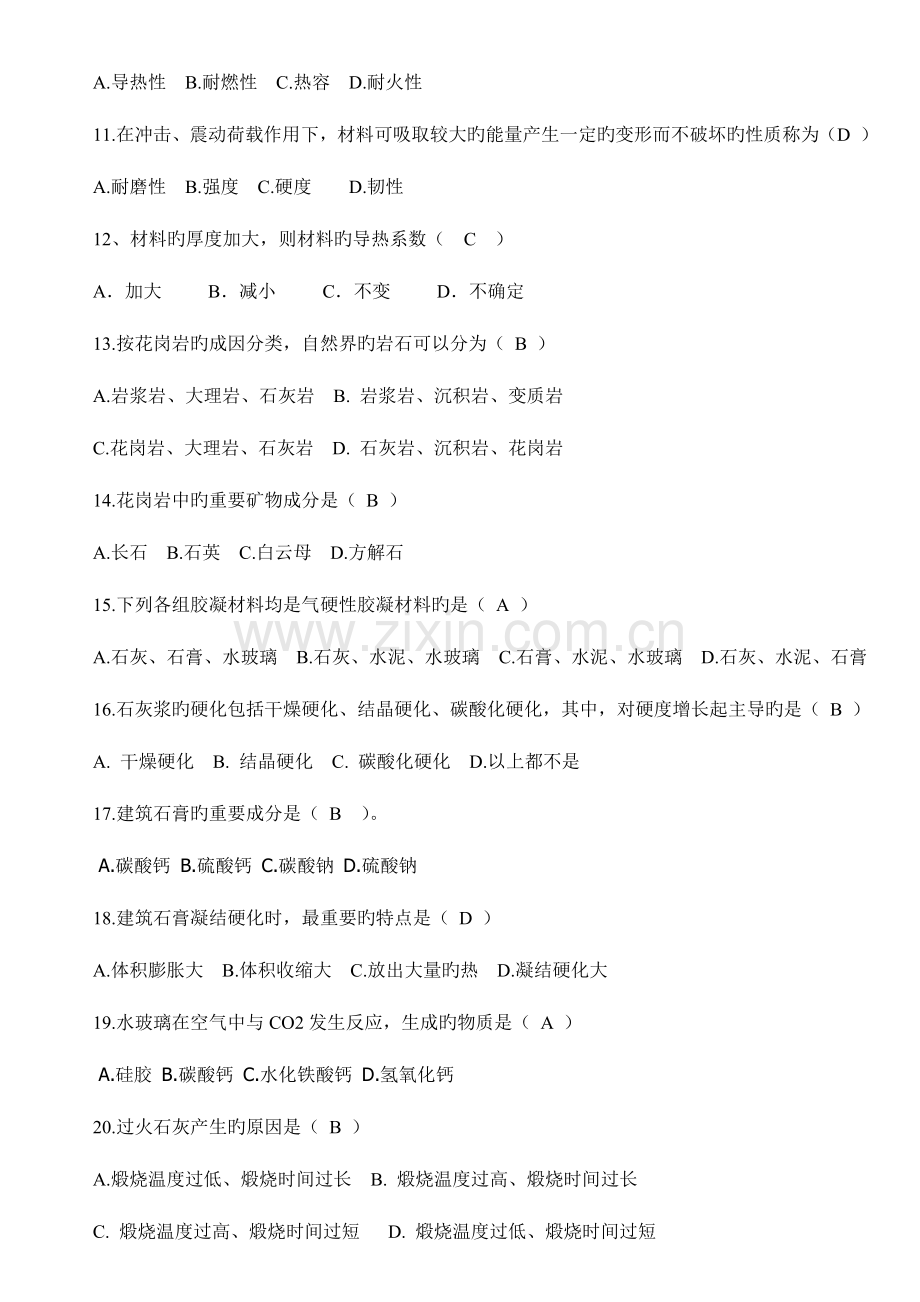 2023年建筑材料形成性考核册带题目及答案.doc_第2页