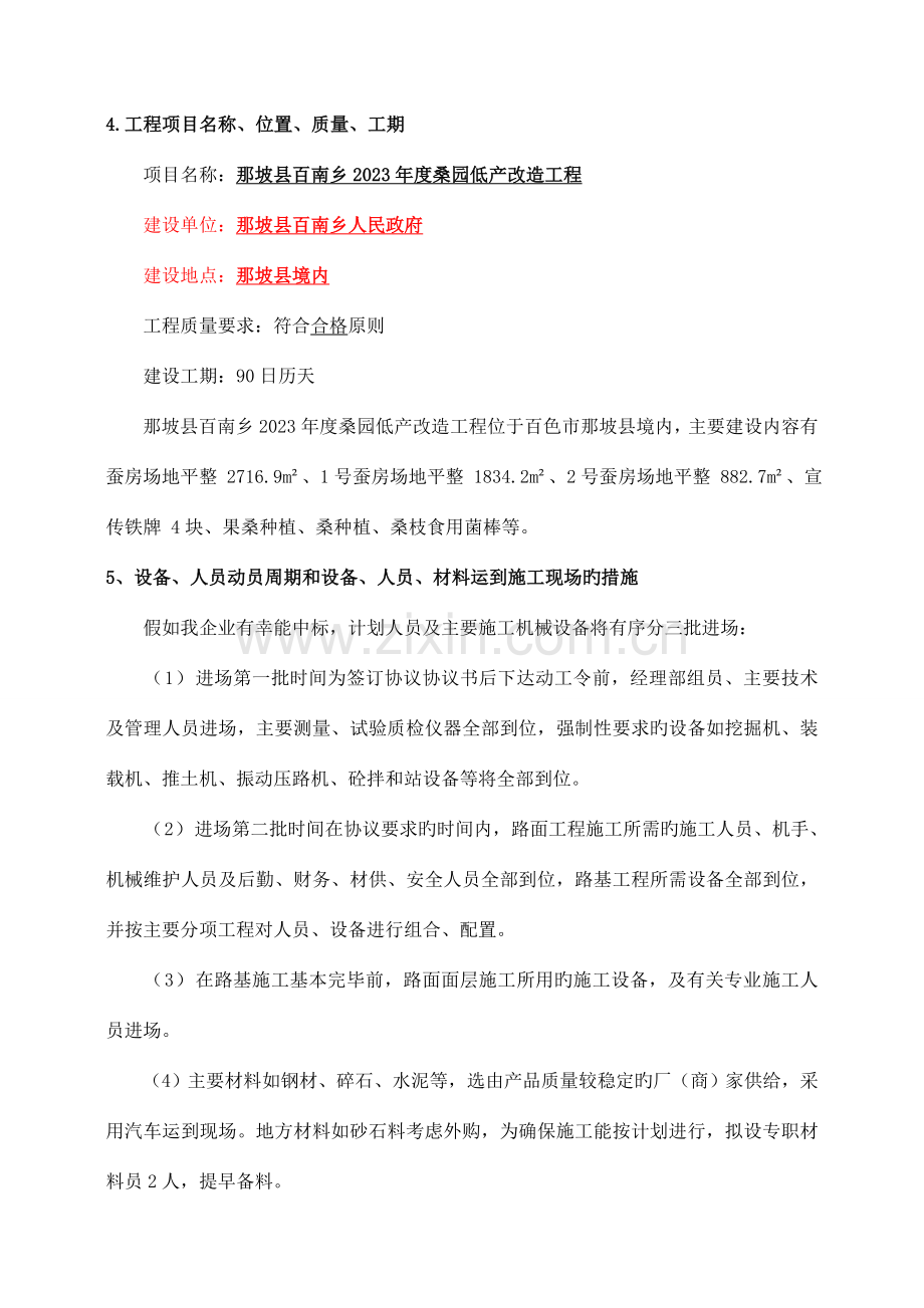 施工组织文字说明培训资料.doc_第2页