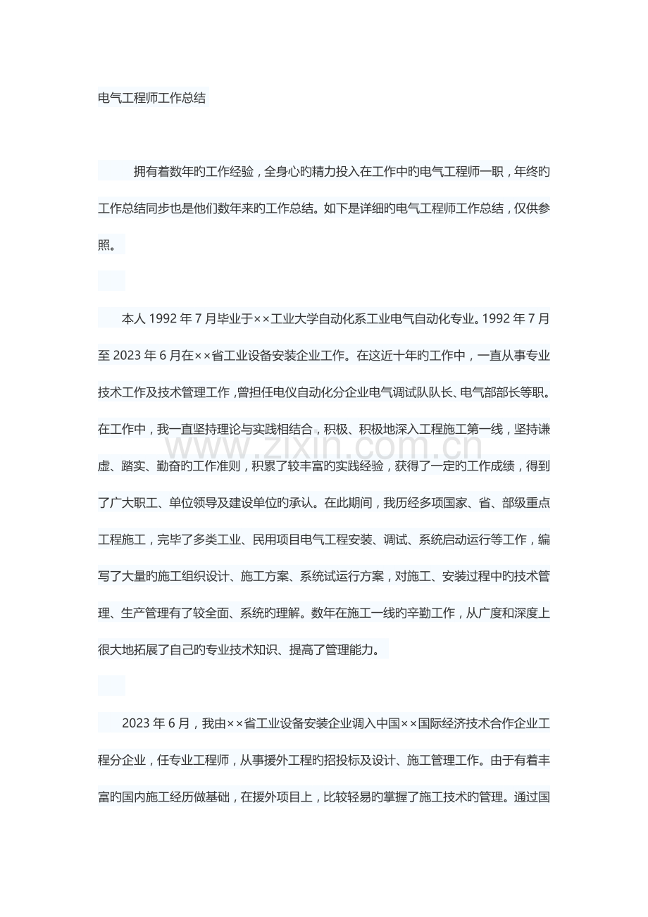 2023年电气工程师工作总结.docx_第1页